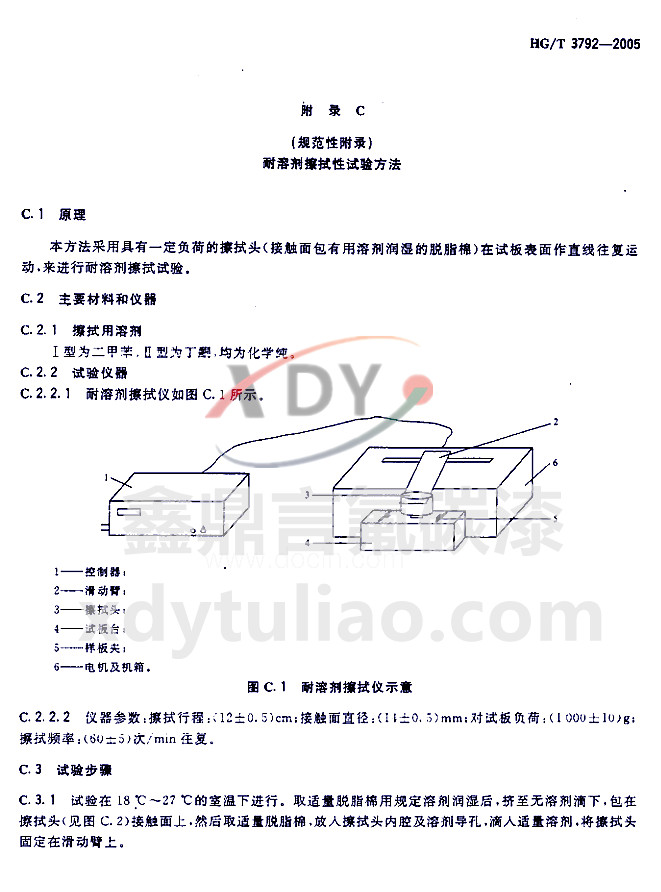 HG/T 3792-2005(lin)ͷ(sh)֬Ϳ-C ܄ԇ(yn)